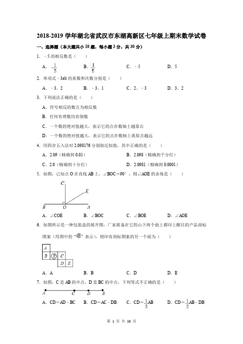 2018-2019学年湖北省武汉市东湖高新区七年级上期末数学试卷及答案解析