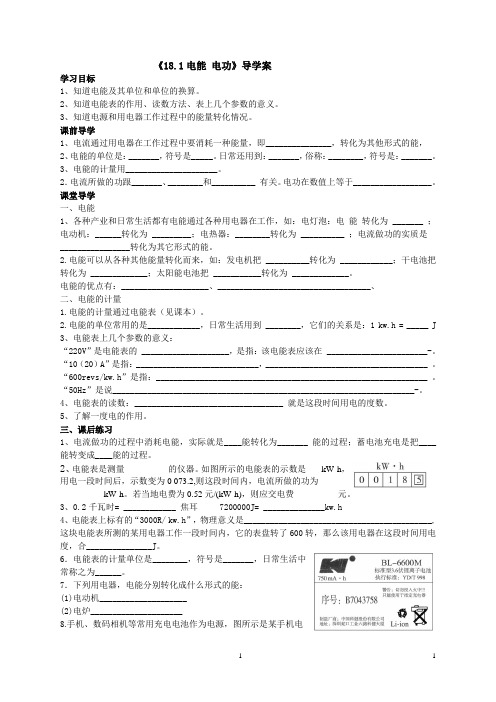 18.1电能电功导学案