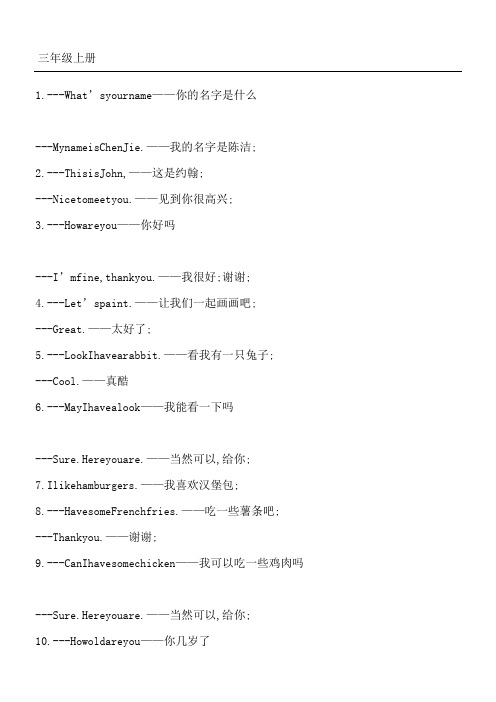 人教版重点小学英语重要句型归纳