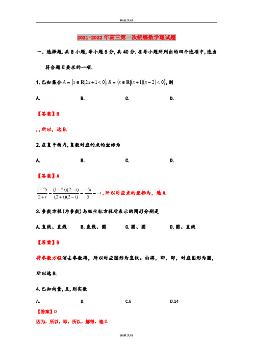 2021-2022年高三第一次统练数学理试题