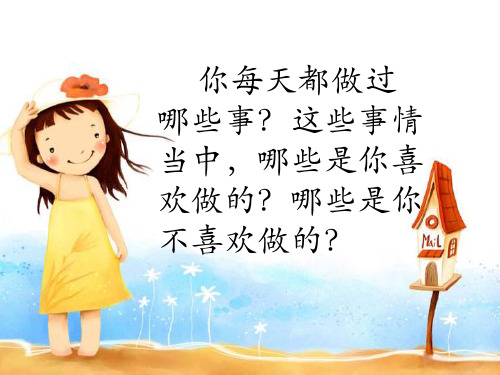 部编教材一年级下册语文《一个接一个》公开课PPT2