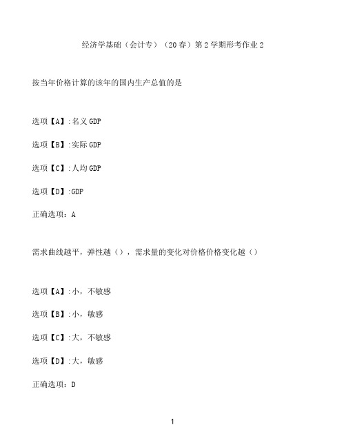 奥鹏作业经济学基础(会计专)()第2形考作业2