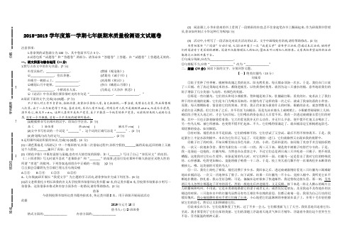 安徽省合肥市蜀山区第五十中学2018-2019学年东七年级第一学期期末语文试卷(无答案)