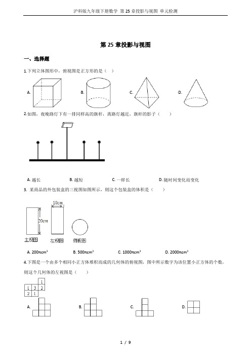 沪科版九年级下册数学 第25章投影与视图 单元检测