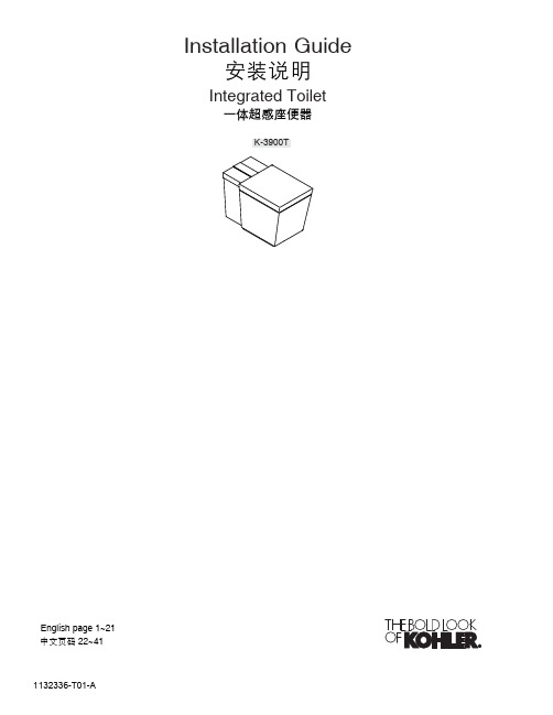 科勒 K-3900T一体超感座便器 安装说明