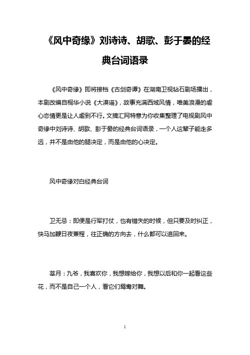 《风中奇缘》刘诗诗、胡歌、彭于晏的经典台词语录