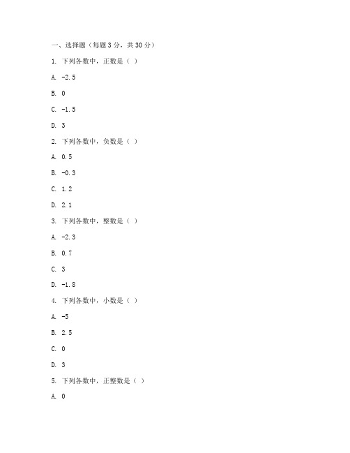 七年级北师版数学月考试卷