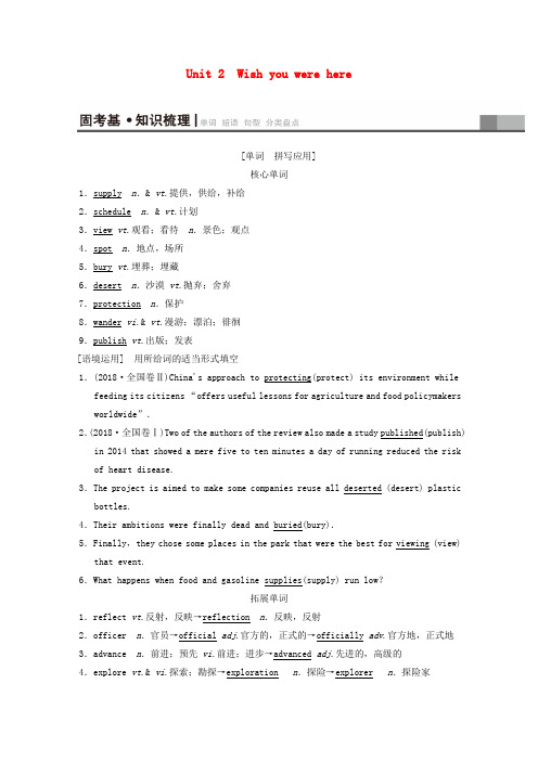 2020版高考英语一轮复习第1部分Unit2Wishyouwerehere教学案(含解析)牛津译林版必修2