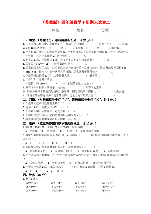 2018年苏教版小学四年级下册数学期末测试题及答案