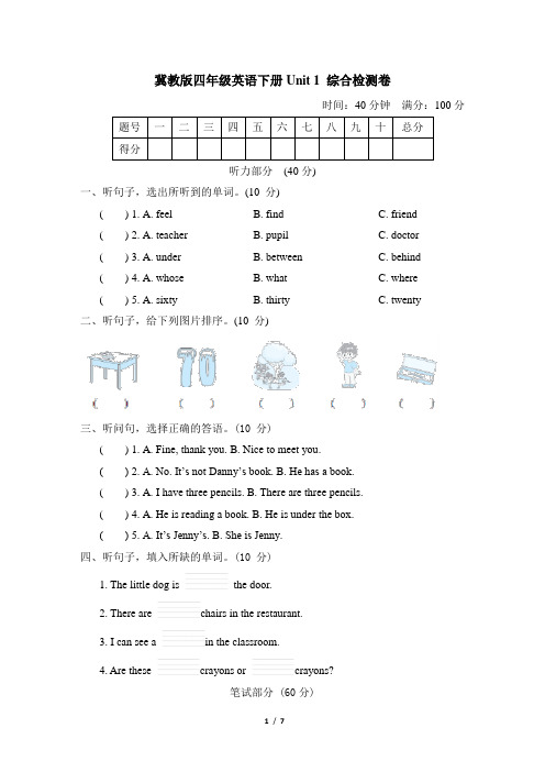 冀教版四年级英语下册Unit 1 综合检测卷含答案