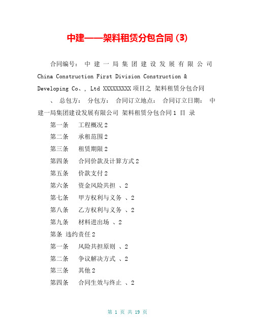 中建——架料租赁分包合同 (3)