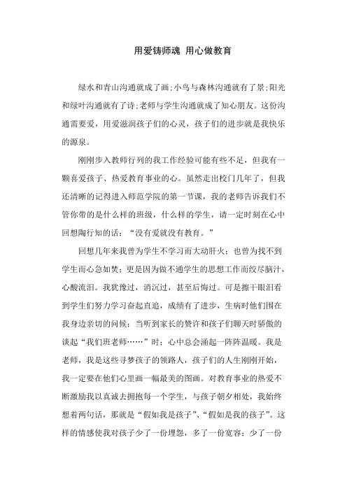 用爱铸师魂 用心做教育