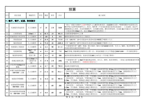 预算表装修工程报价表EXCEL模板(超详细)