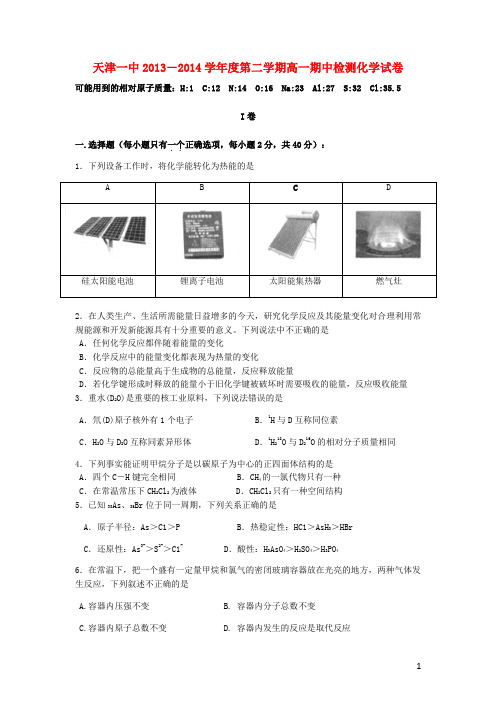 天津市天津一中高一化学下学期期中试题