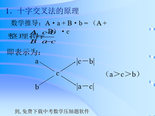 初中化学十字交叉法