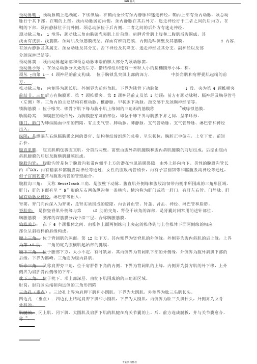 《局部解剖学》练习题整理