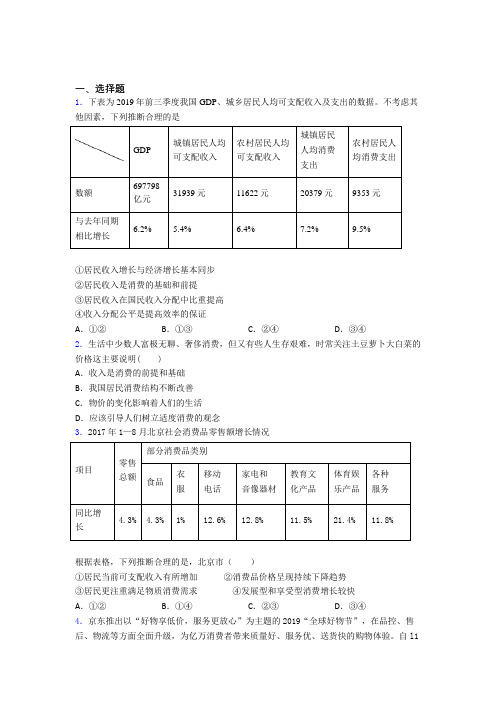 2021年最新时事政治—家庭收入是影响消费主要因素的分类汇编含答案(1)