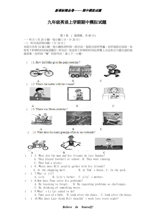 最新2018-2019学年江苏省东台市初中九年级上册期中模拟考试英语试题及答案-精编试题