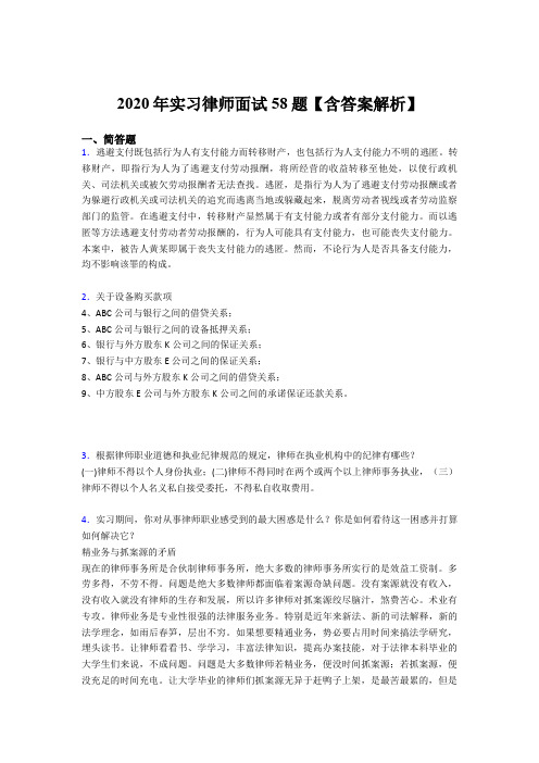 精编新版2020年实习律师面试模拟考试(含标准答案)