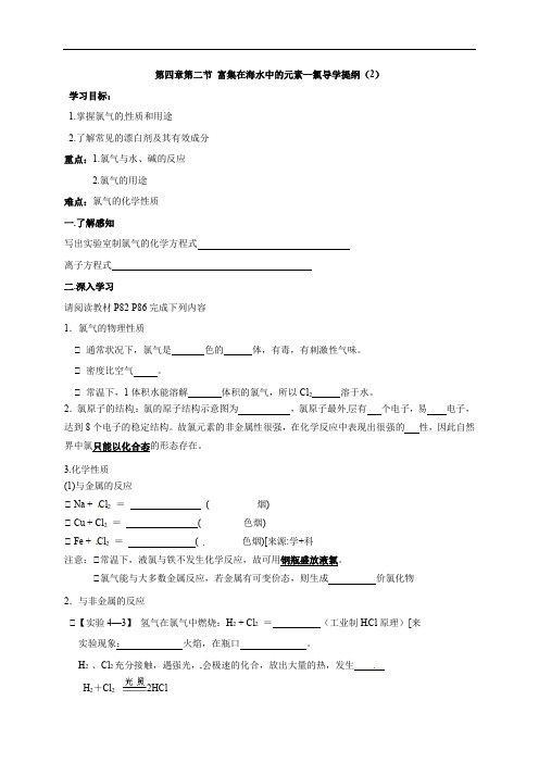 4.2.2富集在海水中的元素—氯（第二课时） 导学案-2021-2022学年高一化学人教版必修1