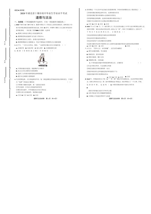 2020年湖北省十堰中考道德与法治试卷附答案解析版