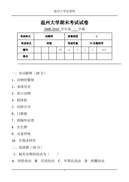 温州大学期末考试试卷A