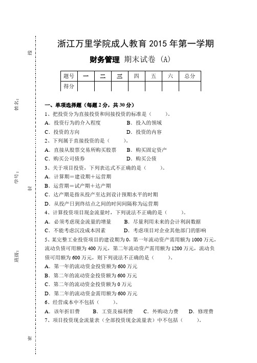 财务管理 试卷A及参考答案