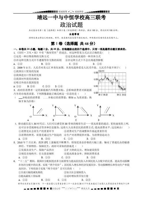 甘肃省靖远一中、中恒学校2012届高三第二次诊断联考政治试题