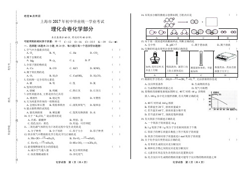 2017年上海市中考化学试卷