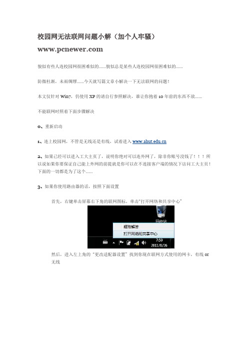 安徽工业大学校园网联网指南