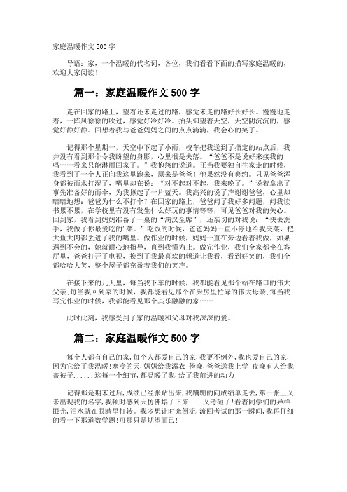 家庭温暖作文500字