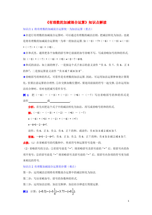 七年级数学上册 第二章 有理数及其运算 6 有理数的加