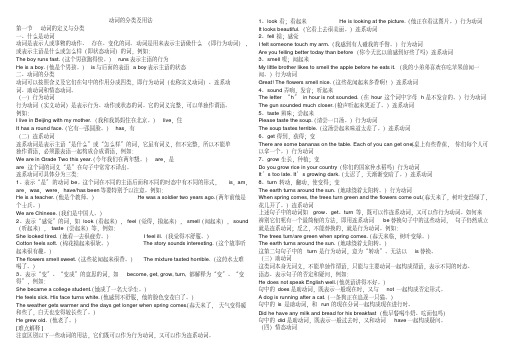 动词的分类及用法详解