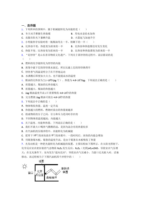 深圳松岗中英文实验学校人教版初中九年级物理下册第十四章《内能的利用》检测题(有答案解析)