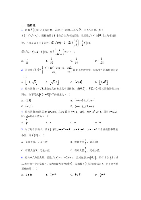 福州超德高级中学(初中部)必修一第二单元《函数》测试题(包含答案解析)