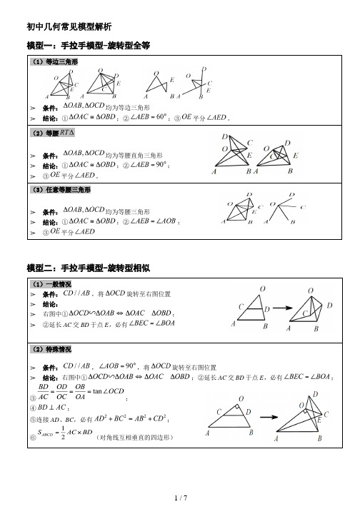 中考数学常见几何模型简介