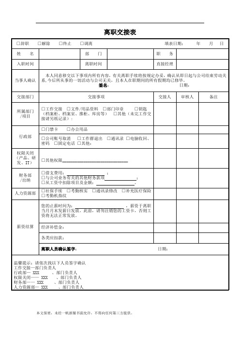 16-离职交接表