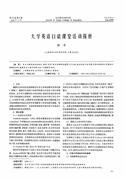 大学英语口语课堂活动探析