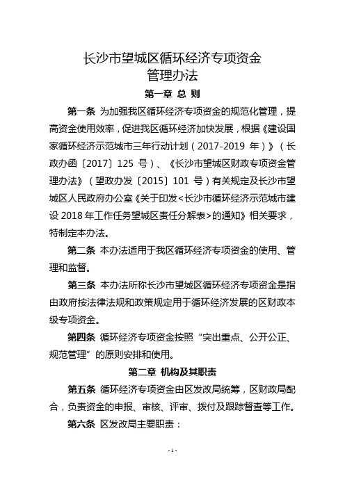 长沙望城区循环经济专项资金