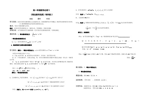 2.4.2等比数列性质  4