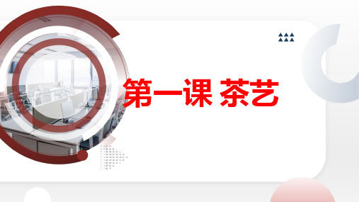 粤教版小学六年级上册综合实践活动 第一课 茶艺