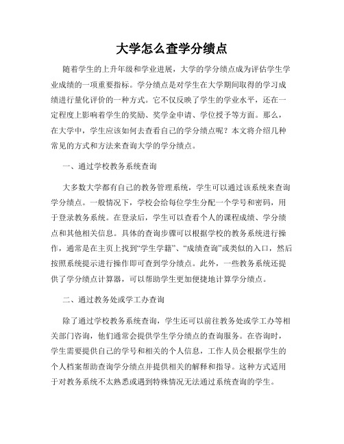 大学怎么查学分绩点