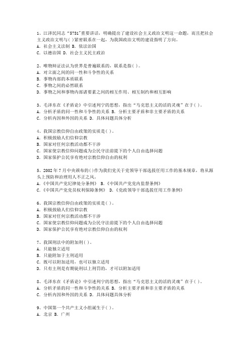 2014辽宁省公开选拔镇副科级领导干部考试技巧与口诀
