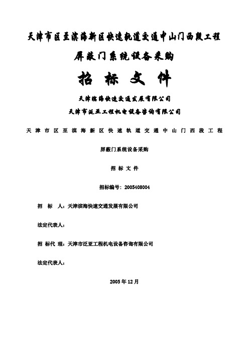 轨道交通工程设备采购招标用户需求书