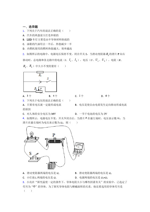 成都市七中育才学校初中物理九年级全册第十六章《电压电阻》检测(答案解析)