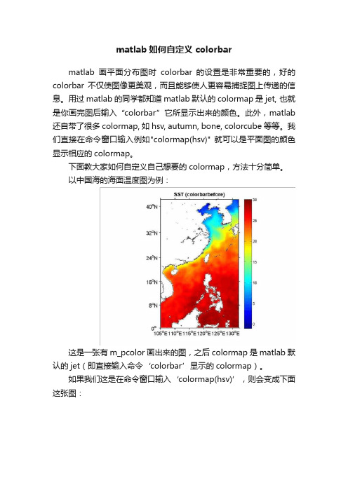 matlab如何自定义colorbar