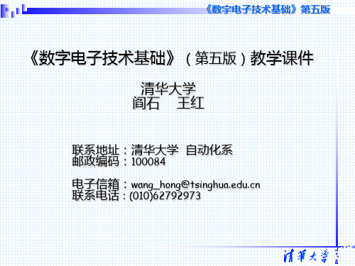 课件数字电技术基础第五版教学课件清华大学阎石王红.ppt