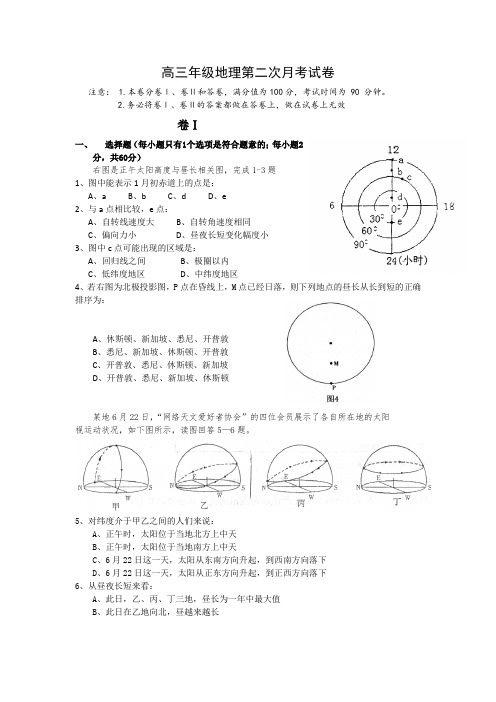 高三第二次月考试卷(地理)