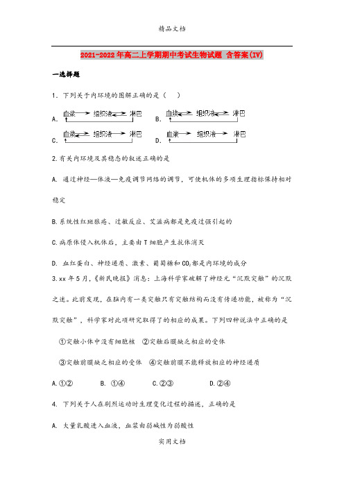 2021-2022年高二上学期期中考试生物试题 含答案(IV)