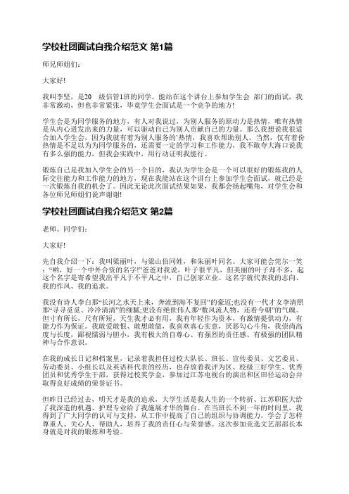 学校社团面试自我介绍范文(推荐7篇)